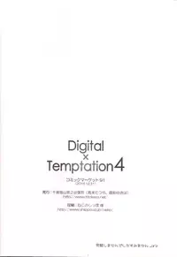 (C91) [Titokara 2nd Branch (Manami Tatsuya)] Digital x Temptation 4 (Sword Art Online)