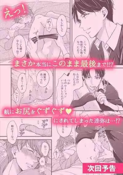 [Nomiya Tomoka] BL Game no Shujinkou ni Nattara Rival ni Dekiai Sareta Ken | 变成BL游戏主角后被死对头溺爱的那件事 1-7 [Chinese] [冒险者公会] [Digital] [完结]