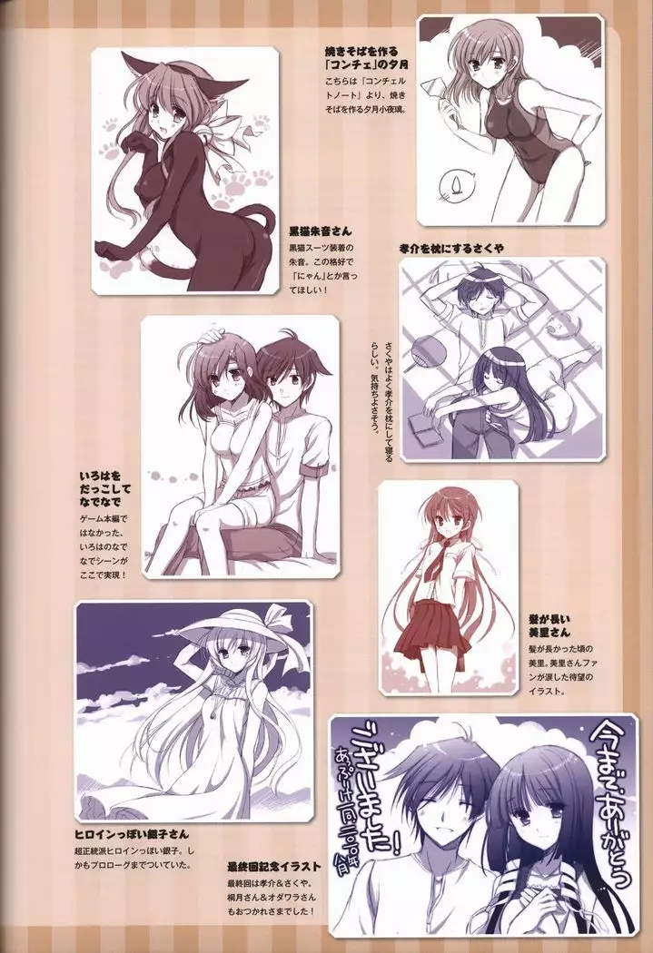 Tasogare no Sinsemilla Official Visual Fan book