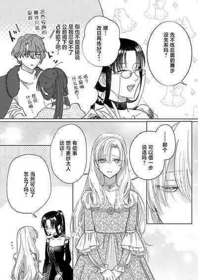 Ai ga Omoi Kishi Koushaku wa, Tsuihou Reijou no Subete o Ubaitsukushitai. | 骑士公爵爱意深重,想要索取放逐千金的一切。 1-15