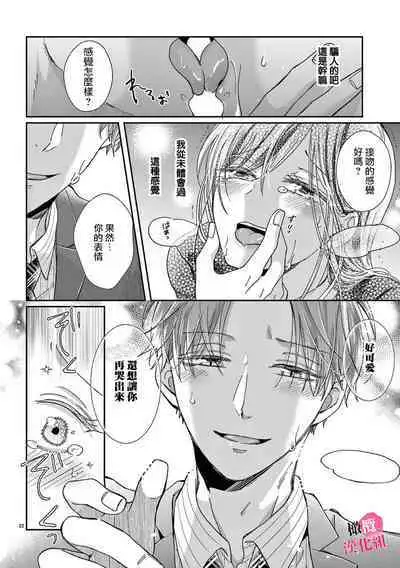 [Awaipoppo] Okuchi ga Ecchi na Jakuten datte, Rival no Elete Douryou ni Barete shimaimashita1-5 | 就连口中很色情的弱点也暴露给了竞争对手的同事 1-5[Chinese] [橄榄汉化组]