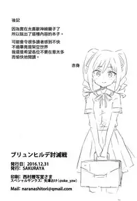 [SAKURAYA (Akami)] Brunhild Toumetsusen (THE IDOLM@STER CINDERELLA GIRLS, Granblue Fantasy) [Chinese] [無邪気漢化組] [Digital]