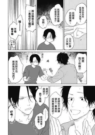 Haru Kakete, Uguisu | 莺盼春来 Ch. 4-5