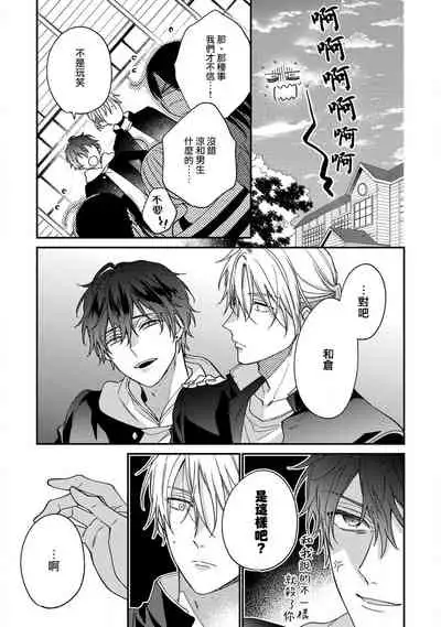 Bukiyou na Hakui no Nugashikata | 脱掉白衣的笨拙方法