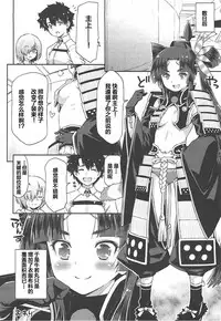 [ACID EATERS (Kazuma Muramasa)] Aruji-dono no Nozomi to Araba! (Fate/Grand Order) [Chinese] [靴下&萝莉援助合作汉化]