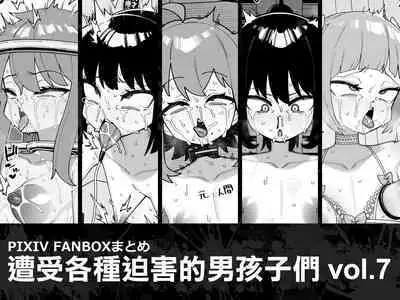 Hidoi Me ni Au Otokonoko-tachi vol.7 | 遭受各种迫害的男孩子们 vol.7