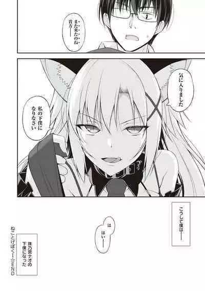 [Oota Yuuichi] Neko to Geboku [Digital]