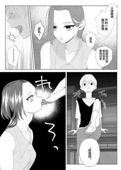 Kuzu Kyoushi o Saimin Appli de Doreika Fukushuu Choukyou