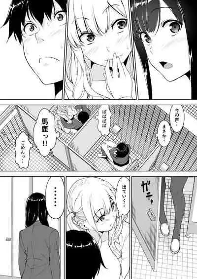 Seiso na Ane ga Suki nanoni Bitch to Sex Shiteru Ore