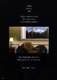 (C90) [Makino Jimusho (Taki Minashika)] SISTERS ~Kakusareta Kioku~ ACT.7 CHIKA&AKIKO (SISTERS -Natsu no Saigo no Hi-)