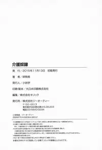 [Bai Asuka] Kaigo Dorei [Chinese]