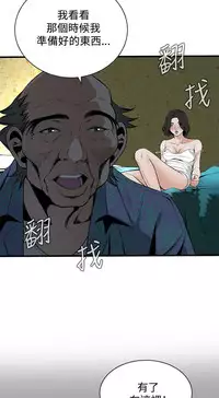 Take a Peek 偷窥 Ch.39~46 [Chinese]