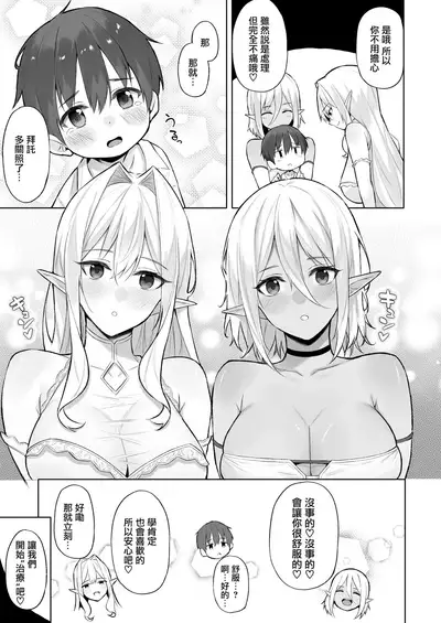 Isekai Shoukan IV Elf na Onee-san to Fushigi na Kinoko