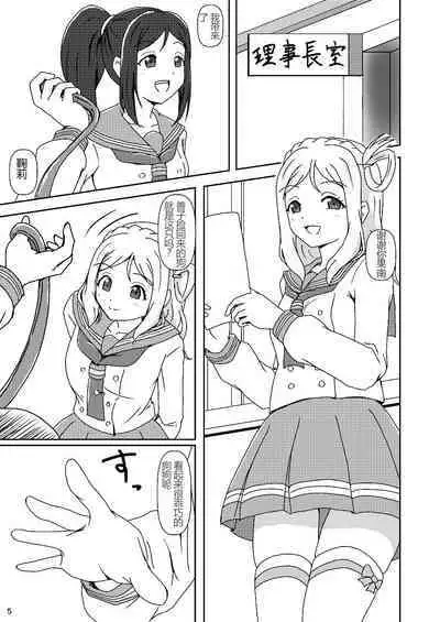 [AFJ (Ashi_O)] Koki Live! #4 Shy Hiza (Knee) Hajimemashita (Love Live! Sunshine!!) [Chinese] [一个人汉化] [Digital]