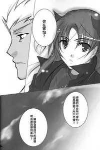 (C71) [Chicken Chicken Machine (Tanabe Satoru, Inoue Midori)] Dakara Yametoke tte Itta desho!? (Fate/stay night) [Chinese]