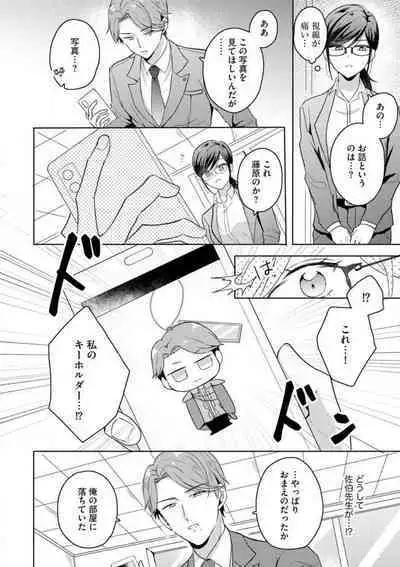 [Nakajou Uni] Oni Bengoshi wa Nigasanai! - Arasa Shoujo, Mada Dekiai ni Naremasen 1-6