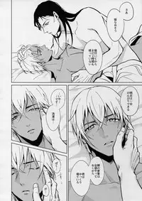 (C90) [KUROQUIS (Kuro)] PETTY JINX (Meitantei Conan)