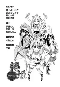 [Inoue Yoshihisa] Shibarare Hime