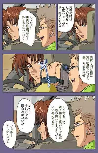 [BLACK PACKAGE TRY] [Full Color seijin ban] Ryoujoku no rensa ~ fueru emome to kasoku suru akugyō ~ Kanzenban