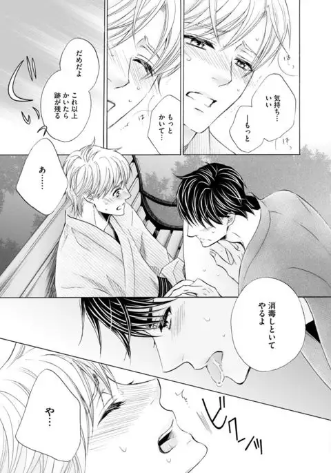 Futari no Musuko ni Nerawarete Imasu 2