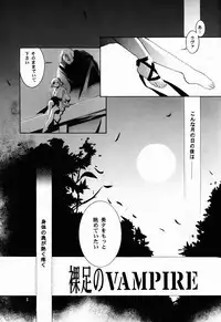 (C62) [Barbaroi no Sato (Ryuuka Ryou)] Hadashi no VAMPIRE 6 (Vampire Princess Miyu)