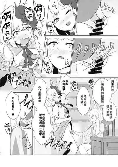 (Shuuki Reitaisai 8) [Hamabeuo (Tansui Shirasu)] Seraphic Yamitsuki Chicken | Seraphic·性癮·Chicken (Touhou Project) [Chinese] [鬼傑漢化組]