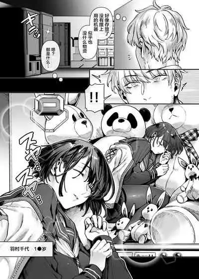 [Yolki Palki (Rororogi Mogera)] Last Mall ~Kubitsuri Danshi to Nikushoku Joshi~ [Chinese] [糖分超标汉化组]