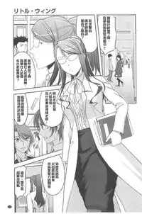 [Takano yuki] Chichi Otome | 美乳的乙女 [Chinese]