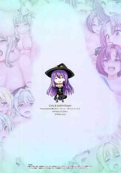 Girls & GoblinSlayer