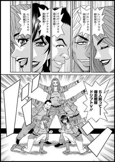 Shuugou seyo! Drift V