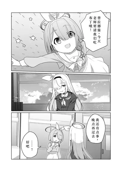 [Choukenkouya (Kenkou Shindan-chan)] Iyagaru Plana-chan ga Yorokonde Gohoushi Suru Ohanashi - A story where Prana-chan, who doesn't like it, is happy to serve you. (Blue Archive) [Chinese] [Digital]