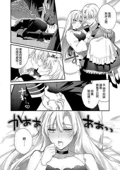 [Oniwa Mari] Boku o Medetokashite kure ~ Sokujitsu Kyuukon!? Demo Zutto Dekiai shite kuremasu ka? Ouji-sama | 以愛將我融化~即日求婚！？但是能一直都溺愛我嗎？皇子殿下 1-5 [Chinese] [莉赛特汉化组]