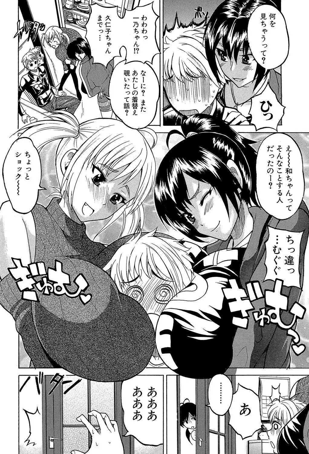 GIANTESS ~DekaJiri DekaChichi no Onna tachi~