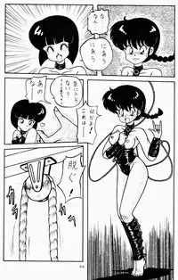 (C42) [Notorious (Yada! Masaka)] Kouteki Yokuatsu 92S (Ranma 1/2)