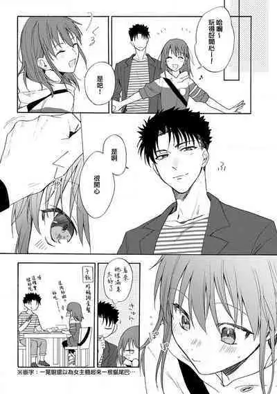 [Na mo naki] Ore ga on'na ni shite yaru yo ~ toshiue kareshi wa, ueteōkami ni naru?~ | 让我将你变成女人吧～年上男友，化身饥渴大野狼？～ 1-10 [Chinese] [莉赛特汉化组]