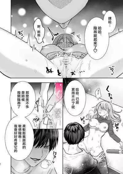 [Love Planet (Aoyama Haruto, oi)] Daisuki na Kareshi wa Ecchi na Haishinsha!? ~Ikuiku CliDenMa x Namahame Haishin~ | 最喜欢的男友是直播者 [Chinese] [霧吹彌生漢化組]