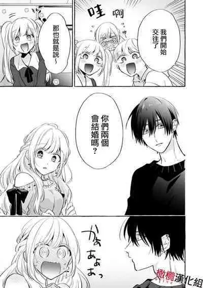 [Kotoko, Kamo] Sukui, SukuwareCh.1-15| 乞救之噬，覆食殆尽 Ch.1-15 [Chinese] [橄榄汉化组]