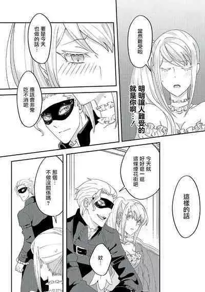 akuyaku reijō ni tensei shitakedo, hakyoku shita hazu no katabutsu ō taishi ni dekiai sa retemasu! ? | 轉生成惡役千金本應迎來破滅結局,沒想到卻被嚴肅死板的王太子寵上了天!? 1-5