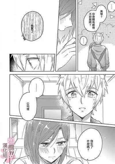 [Nakajō uni] osuwari! Mate! Namecha dame! ! Zen kōtei-kei wan ko ni kyūai sa retemasu~01-02｜坐下！等待！那个不能舔！！被全肯定系小狗猛烈求爱~01-02话[中文] [橄榄汉化组]