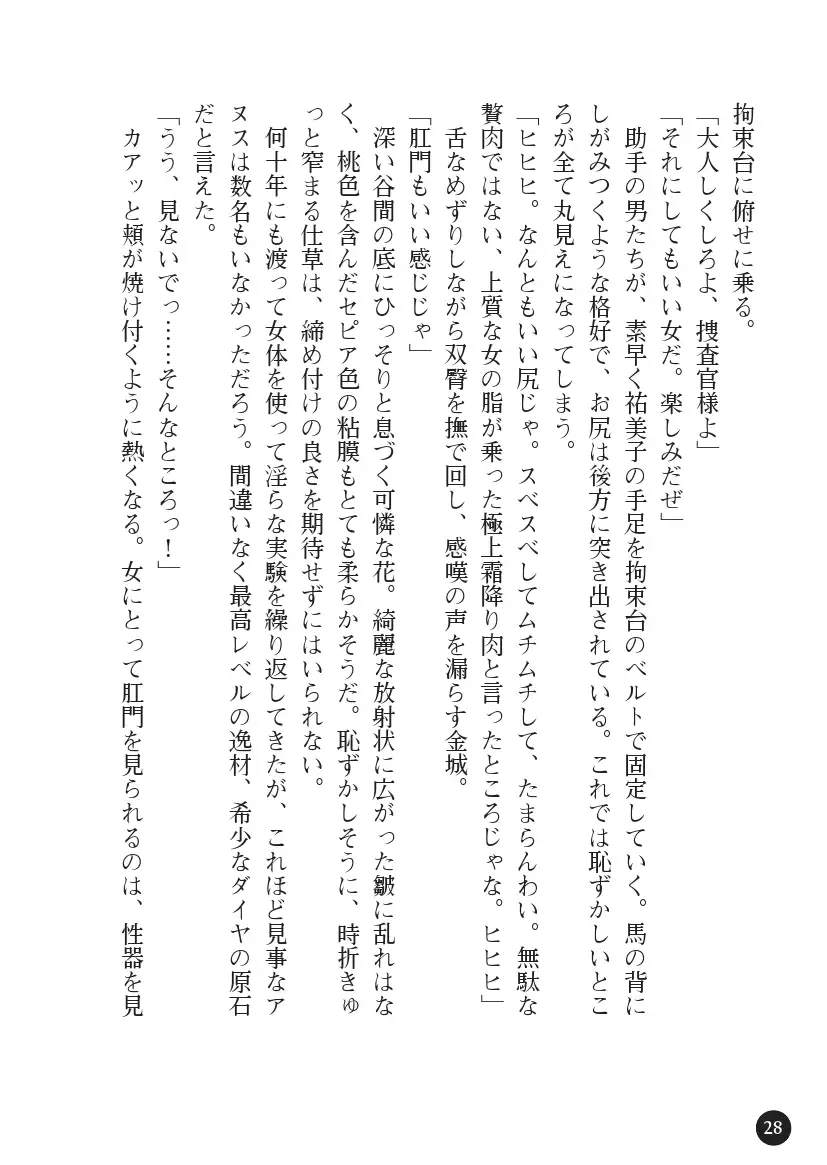 Torawareta Hitozuma Sousakan Yumiko: Oyako Dorei Kuroi Ingoku