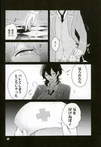 (Super Brilliant Days 2017) [Kirin Mamire (yuzco)] Bijin Kangoshi wa H ga Osuki (Ensemble Stars!)