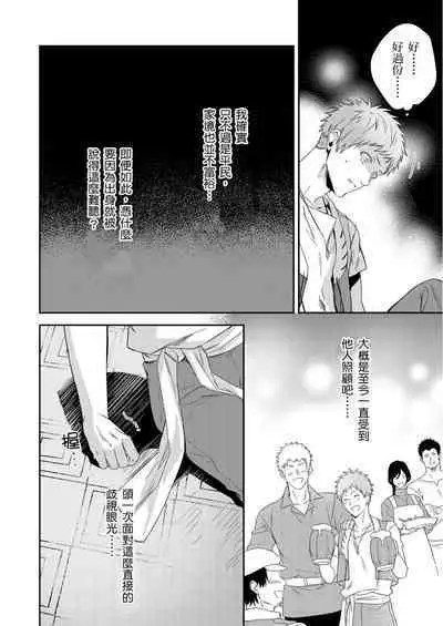 Shusendo Kishi ga Ore o Nakaseyou to Shiteimasu | 守財奴騎士對惹我哭感到樂在其中 Ch. 1-14