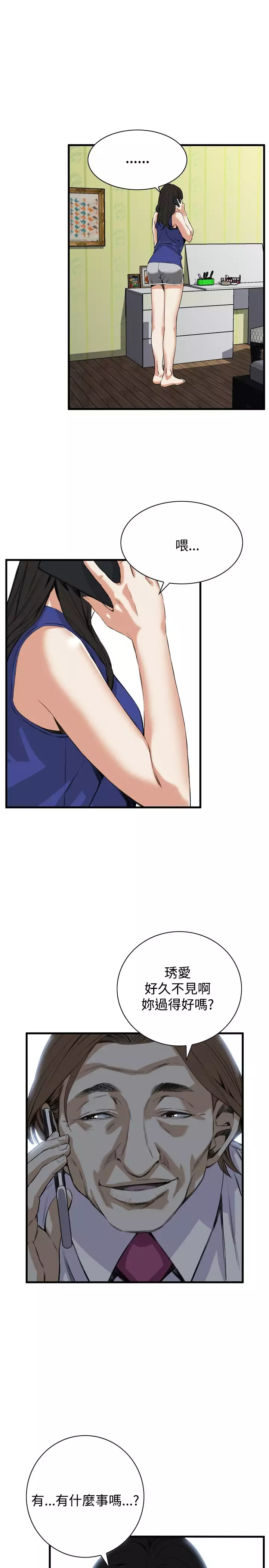 Take a Peek 偷窥 Ch.39~52 中文