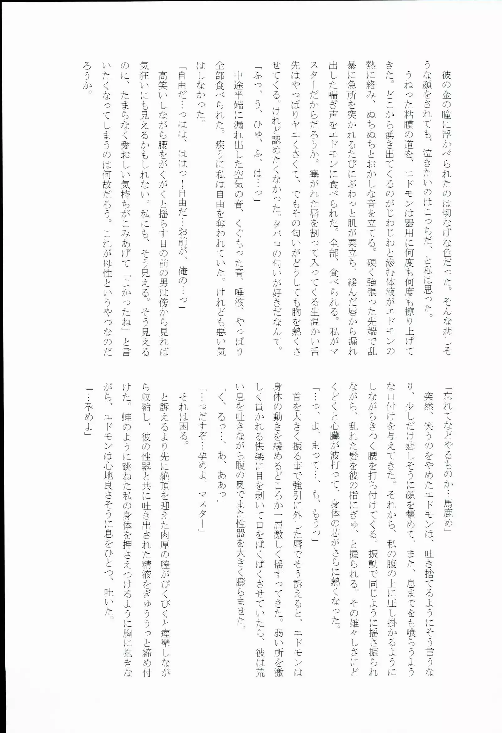 Kurawaba Koishiki Doku to Nare