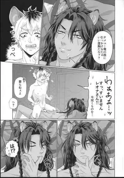 (Leone ni Yasuragi o DR2021) [MaizeFarm (Iorin)] Hageshii no, Daaisukissu! (Disney: Twisted-Wonderland)