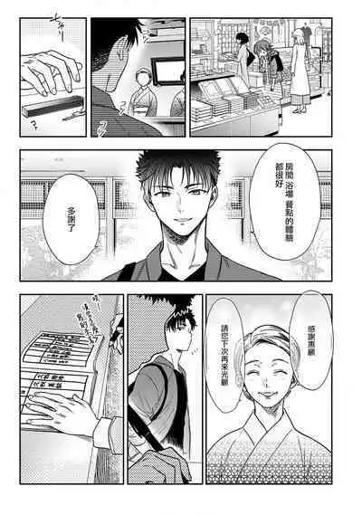 [Na mo naki] Ore ga on'na ni shite yaru yo ~ toshiue kareshi wa, ueteōkami ni naru?~ | 让我将你变成女人吧～年上男友，化身饥渴大野狼？～ 1-10 [Chinese] [莉赛特汉化组]