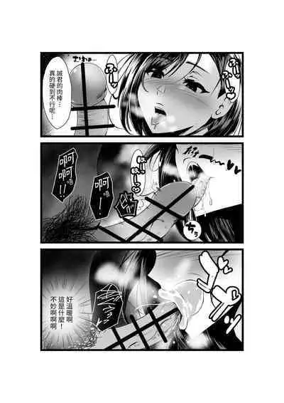 Otonari-san, Jibun no Dekachichi ga Buki ni Naru to Kizuite Shimau w