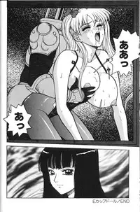 [Touma Ran] E-Cup - Doll