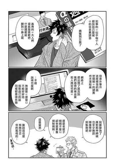 Double Fake Tsugai Keiyaku | Double Fake- 番之契约 1-5