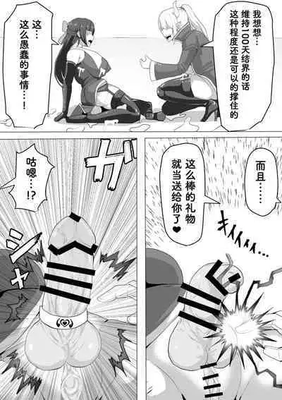 [Shiroi Tentoumushi (Ta ta)] Futanari Shasei Kanri! ~100-nichi-go ni Shasei suru Taima Shito~ [Chinese]